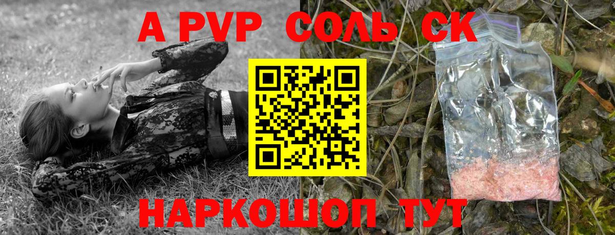 Alfa_PVP Crystall  Alfa_PVP  Обнинск  Вход с VPN 