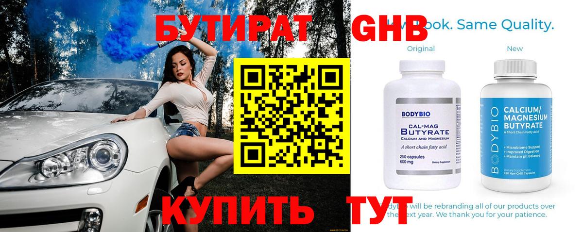 Обнинск  БУТИРАТ вода  Вход с VPN 