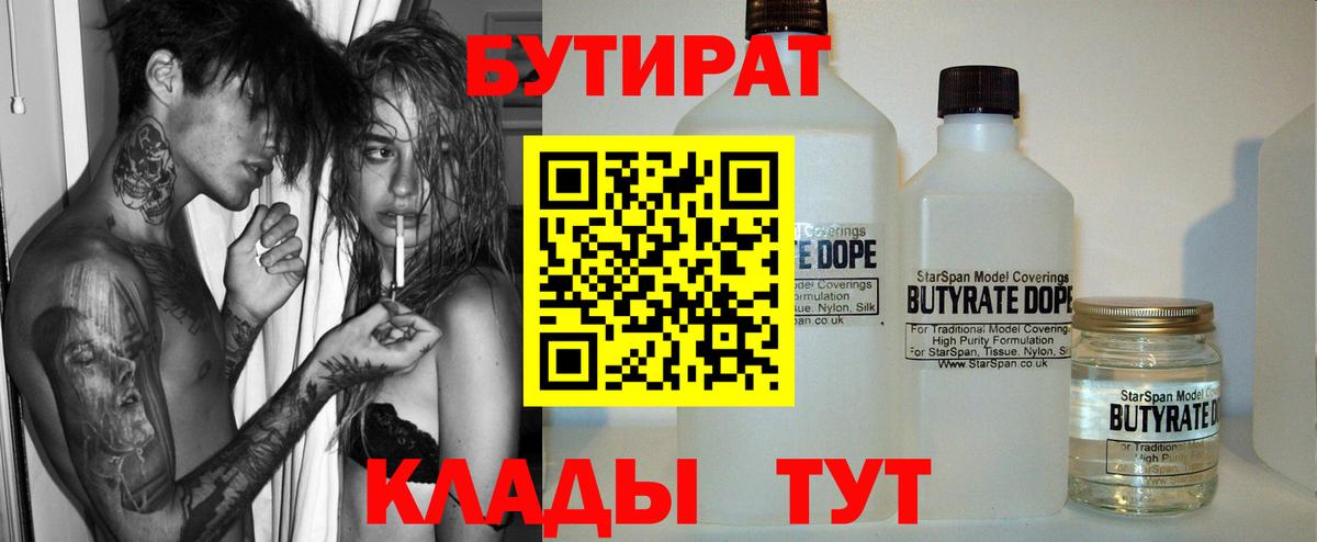 БУТИРАТ BDO Обнинск