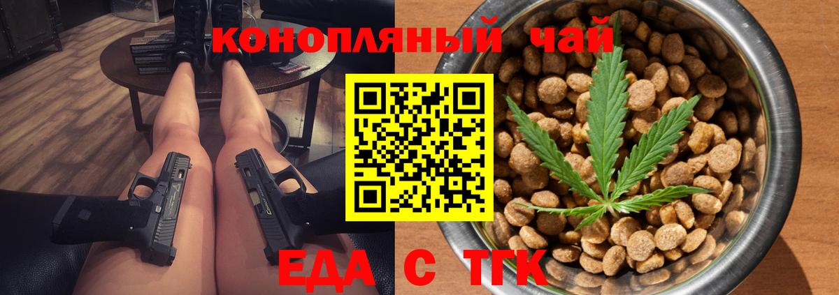 Еда ТГК конопля  Вход с VPN  Обнинск 