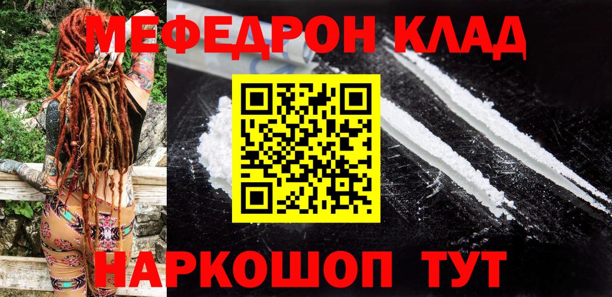 Меф кристаллы  Вход с VPN  МЯУ-МЯУ мяу мяу  Обнинск 