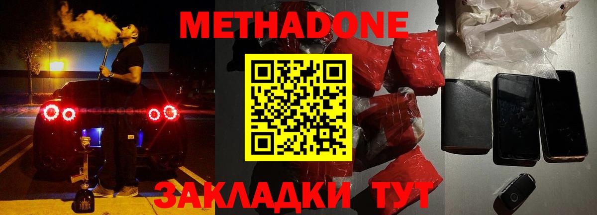 Метадон methadone  Вход с VPN  Обнинск  МЕТАДОН мёд 