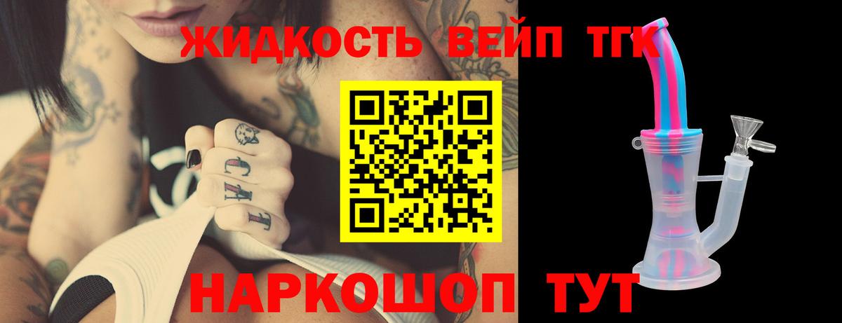 Дистиллят ТГК вейп  Вход с VPN  Обнинск 